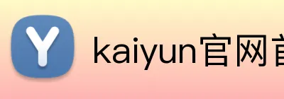 kaiyun官网首页 logo